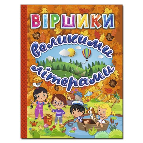 Віршики великими літерами (Помаранчева)