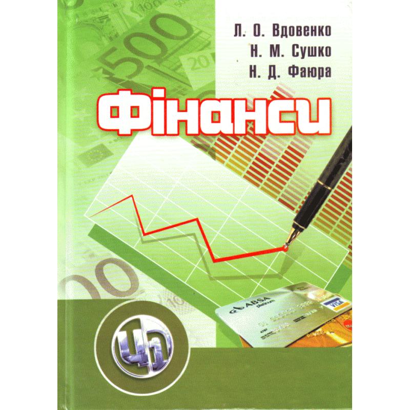 Фінанси
