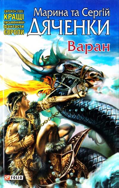 Варан