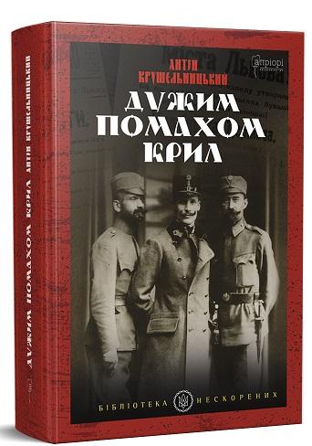 Дужим помахом крил