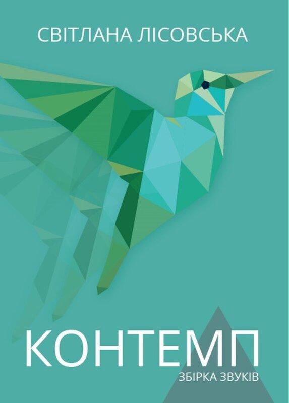 Контемп