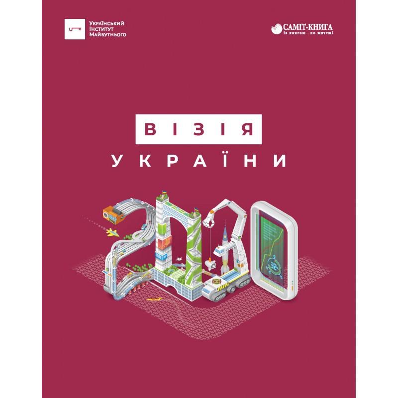 Візія України 2030