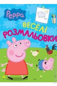 Свинка Пеппа. Веселі розмальовки (салатова)