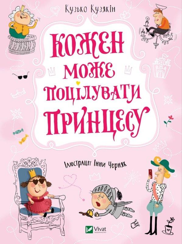 Принцеси (комплект із 3 книг)