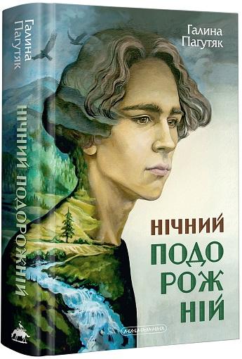 Нічний подорожній