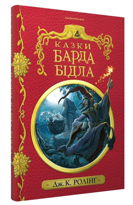 Казки Барда Бідла