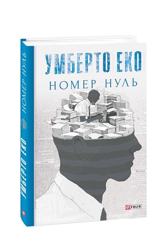 Номер нуль