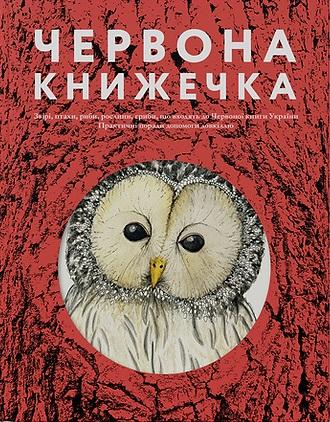 Червона книжечка