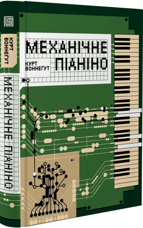 Механічне піаніно