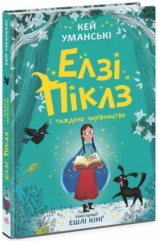 Елзі Піклз і тиждень чарівництва. Книга 1