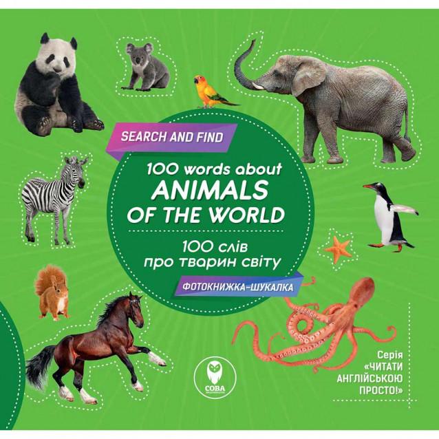 100 слів про тварин світу / 100 words about animals...