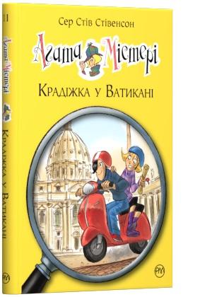 Агата Містері. Книга 10. Убивчий круїз