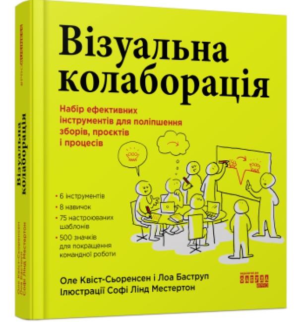 Візуальна колаборація