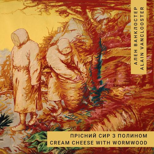 Прісний сир з полином / Cream Cheese With Wormwood
