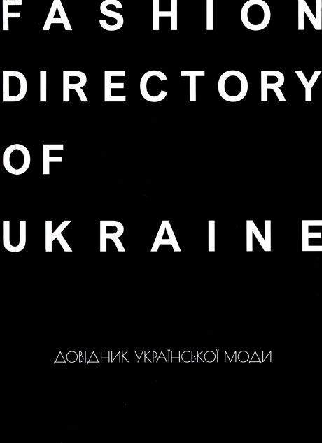 Fashion Directory of Ukraine. Довідник української...