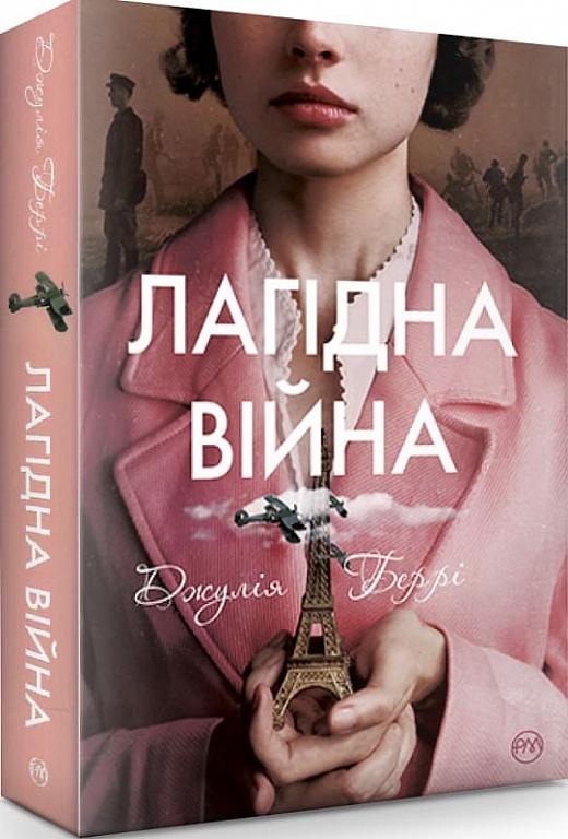 Лагідна війна