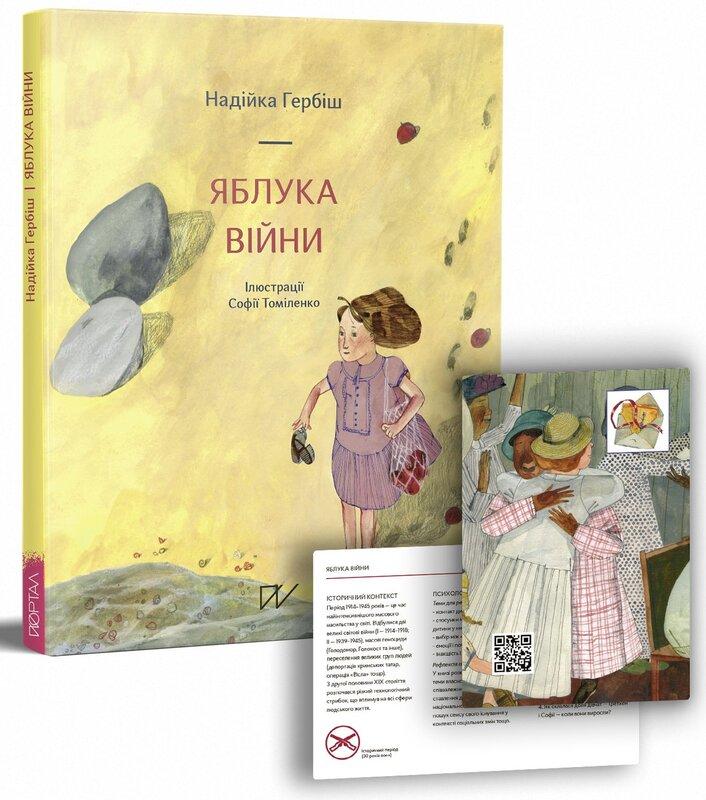 Яблука війни