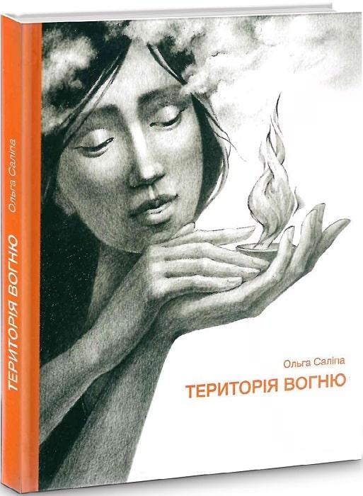 Територія вогню