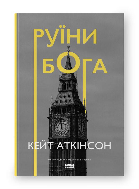 Сестри крові (для слабозорих)