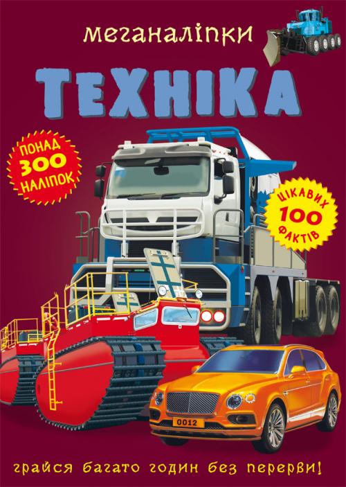 Техніка