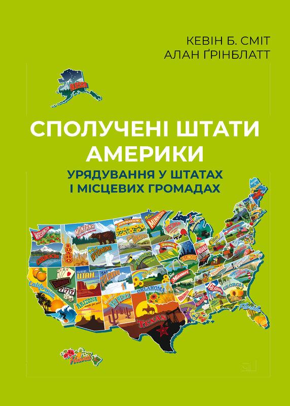 Сполучені Штати Америки. Урядування у штатах і місцевих...