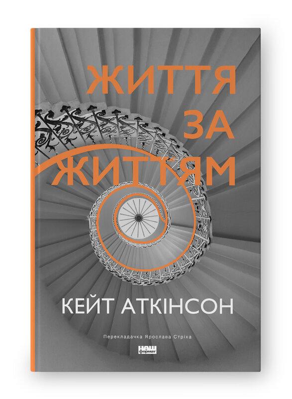 Шлях на край світу