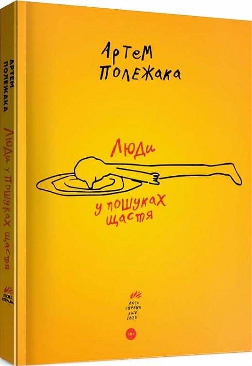 Люди у пошуках щастя