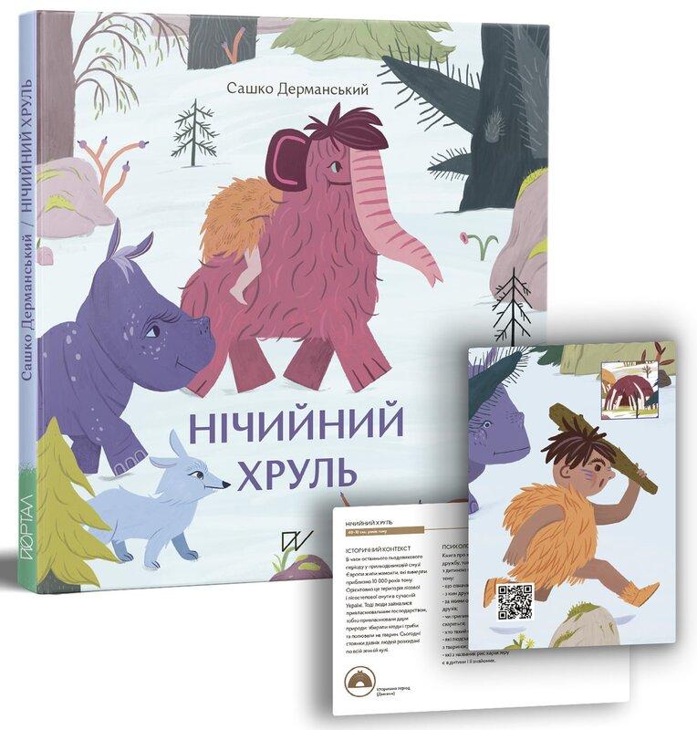 Нічийний хруль