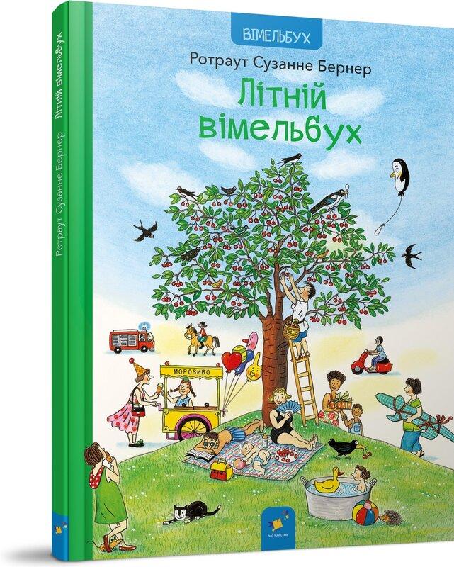 Літній вімельбух