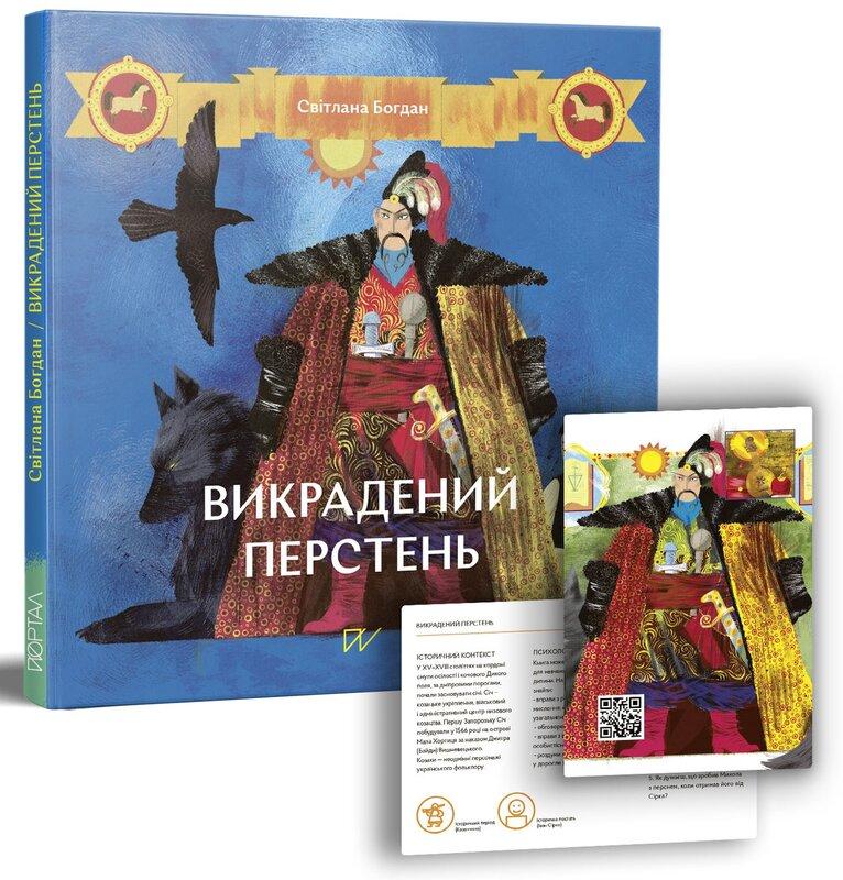 Викрадений перстень