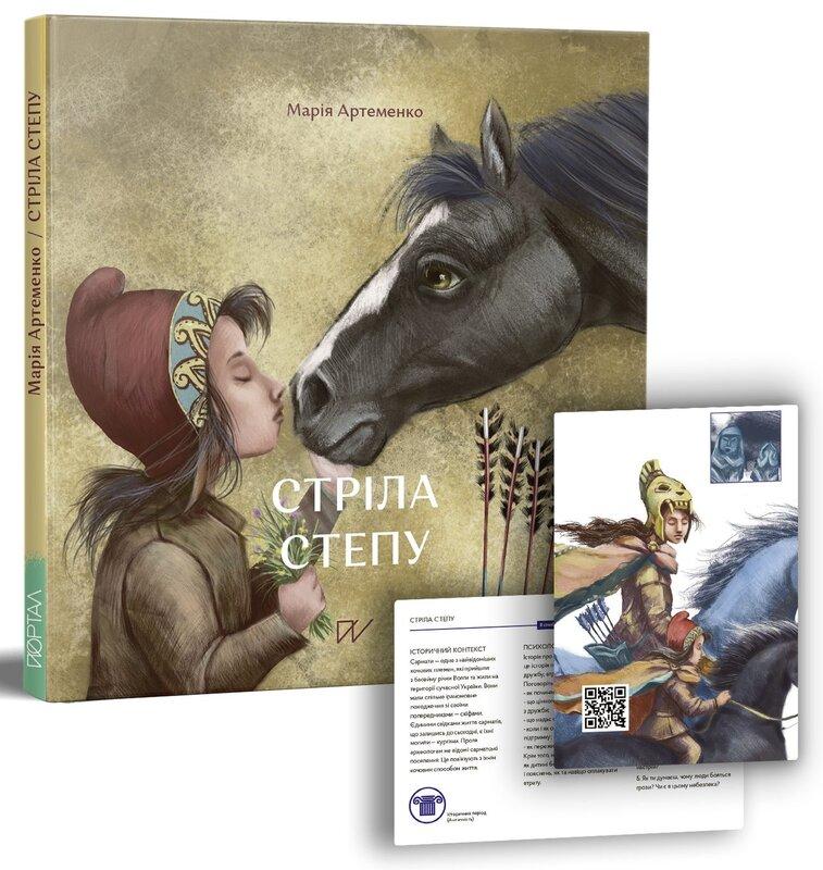 Стріла степу