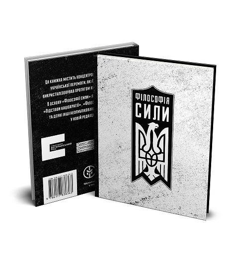 Філософія сили