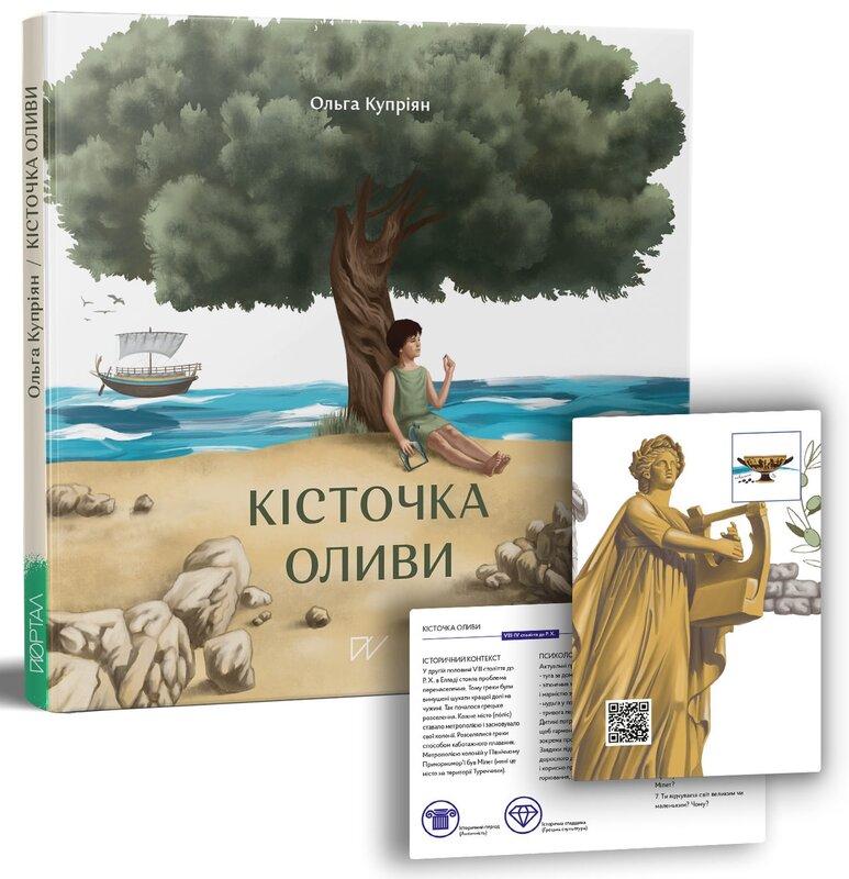 Кісточка оливи