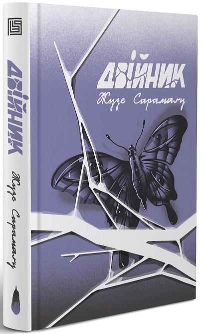 Двійник