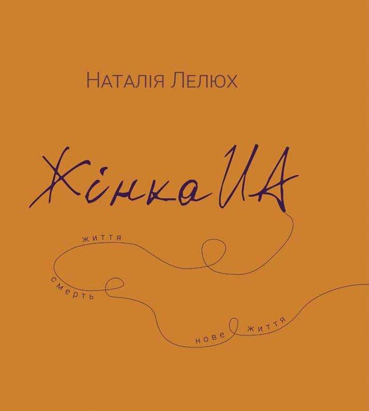 Жінка.юа