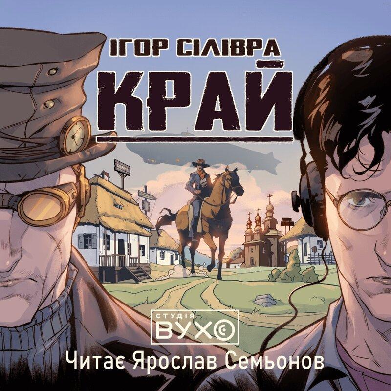 Край