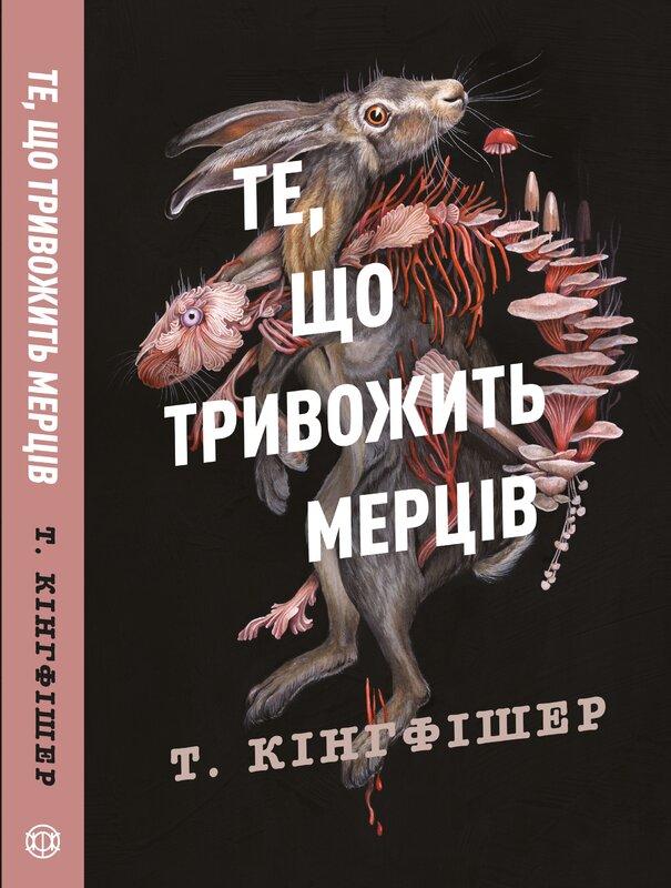 Клятвений солдат. Книга 1. Те, що тривожить мерців