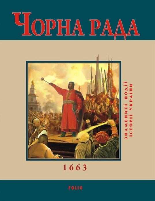 Чорна рада