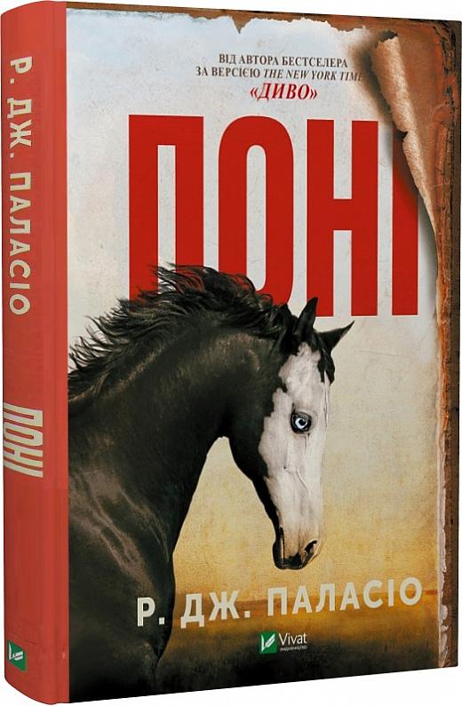 Поні