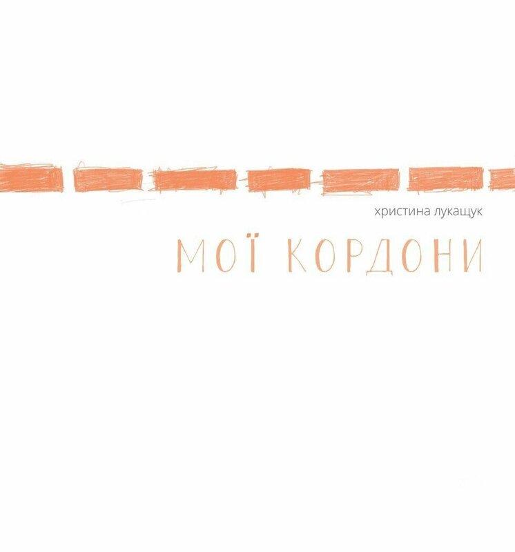 Мої кордони