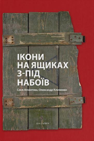 Ікони на ящиках з-під набоїв