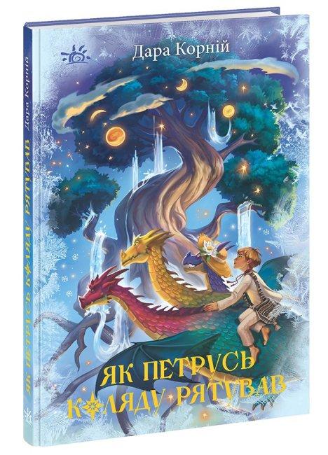 Як Петрусь Коляду рятува