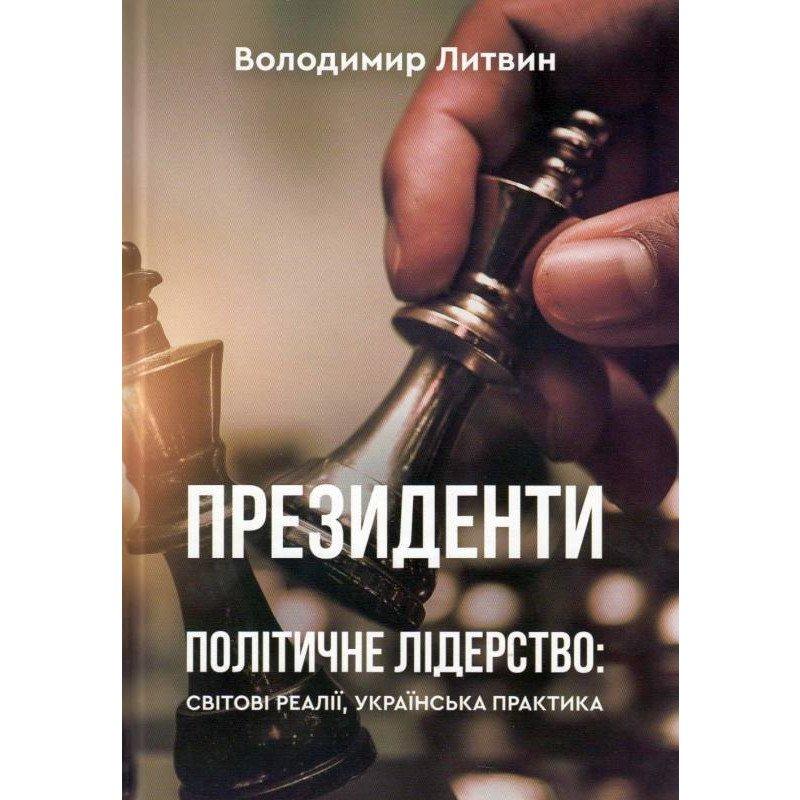 Президенти