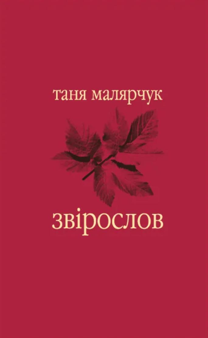 Звірослов
