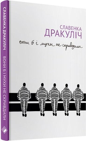 Вони б і мухи не скривдили. Воєнні злочинці на суді...
