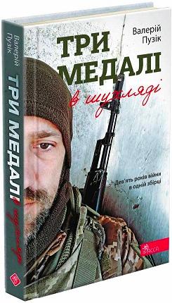 Три медалі в шухляді