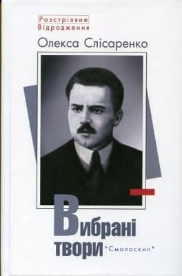Вибрані твори