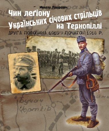 Чин легіону Українських січових стрільців на Тернопіллі...