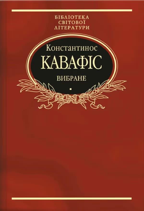Вибране