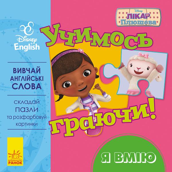 Я вмію